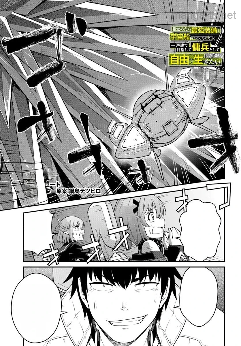 Mezametara Saikyou Soubi to Uchuusen-mochi datta no de, Ikkodate Mezashite Youhei Toshite Jiyuu ni Ikitai หน้า 1