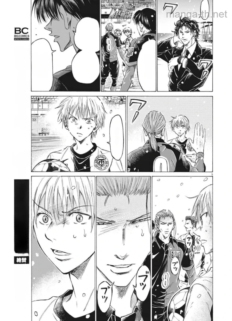 Ao Ashi หน้า 9