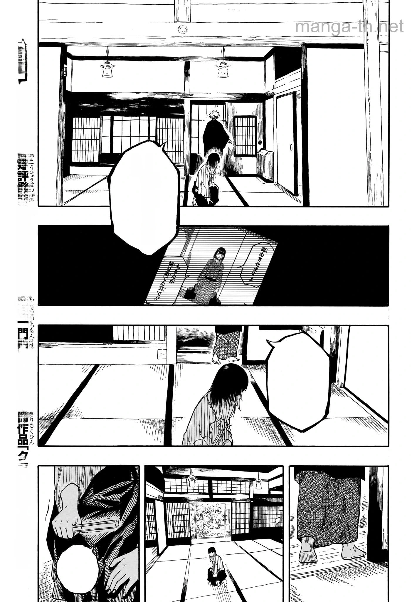 Akane-Banashi หน้า 5