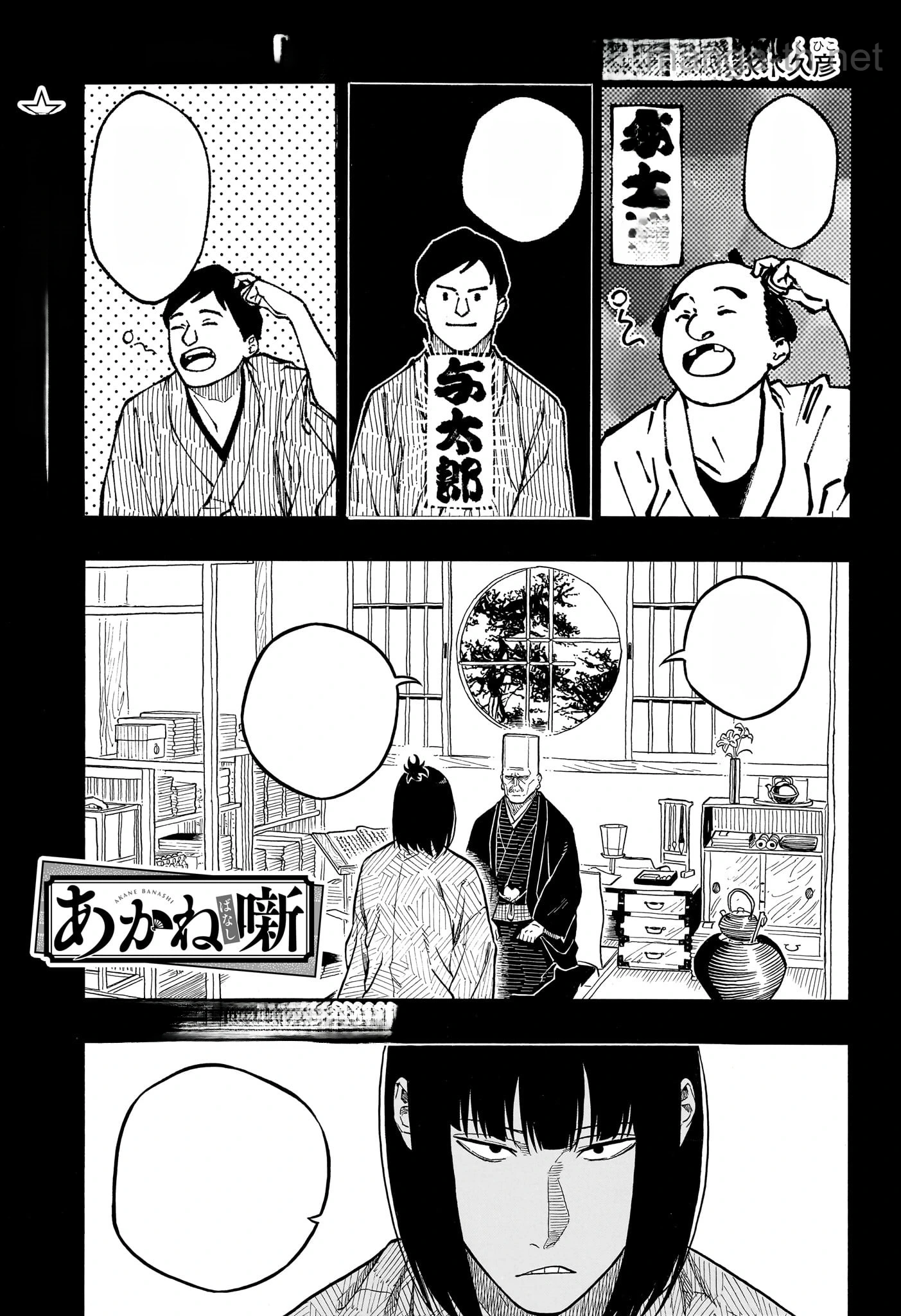 Akane-Banashi หน้า 1