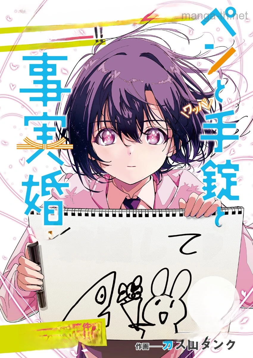 Pen to Wappa to Jijitsu-Kon หน้า 1