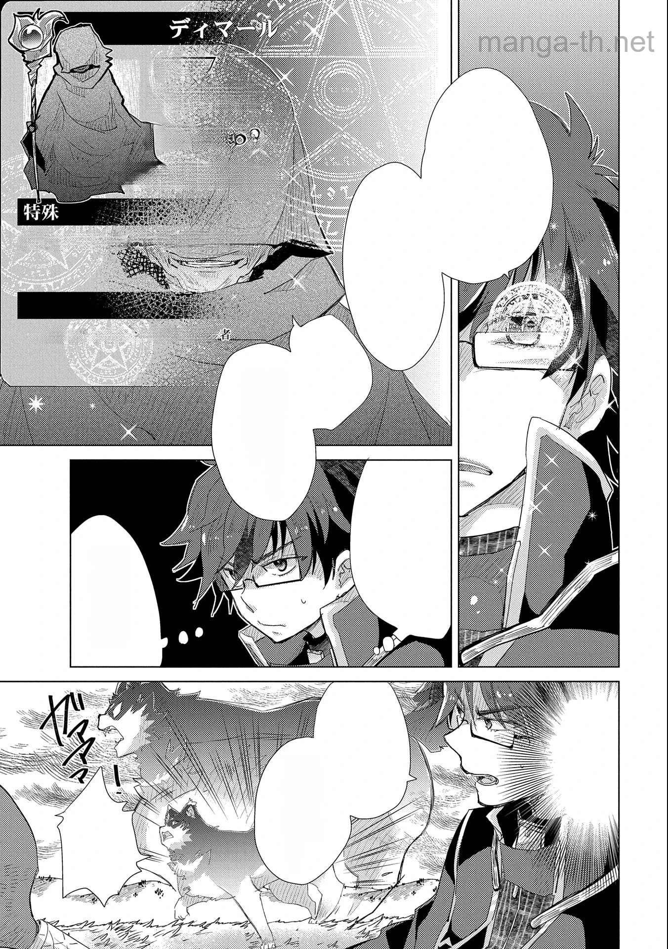 Yuukyuu no Gusha Asley no, Kenja no Susume หน้า 5