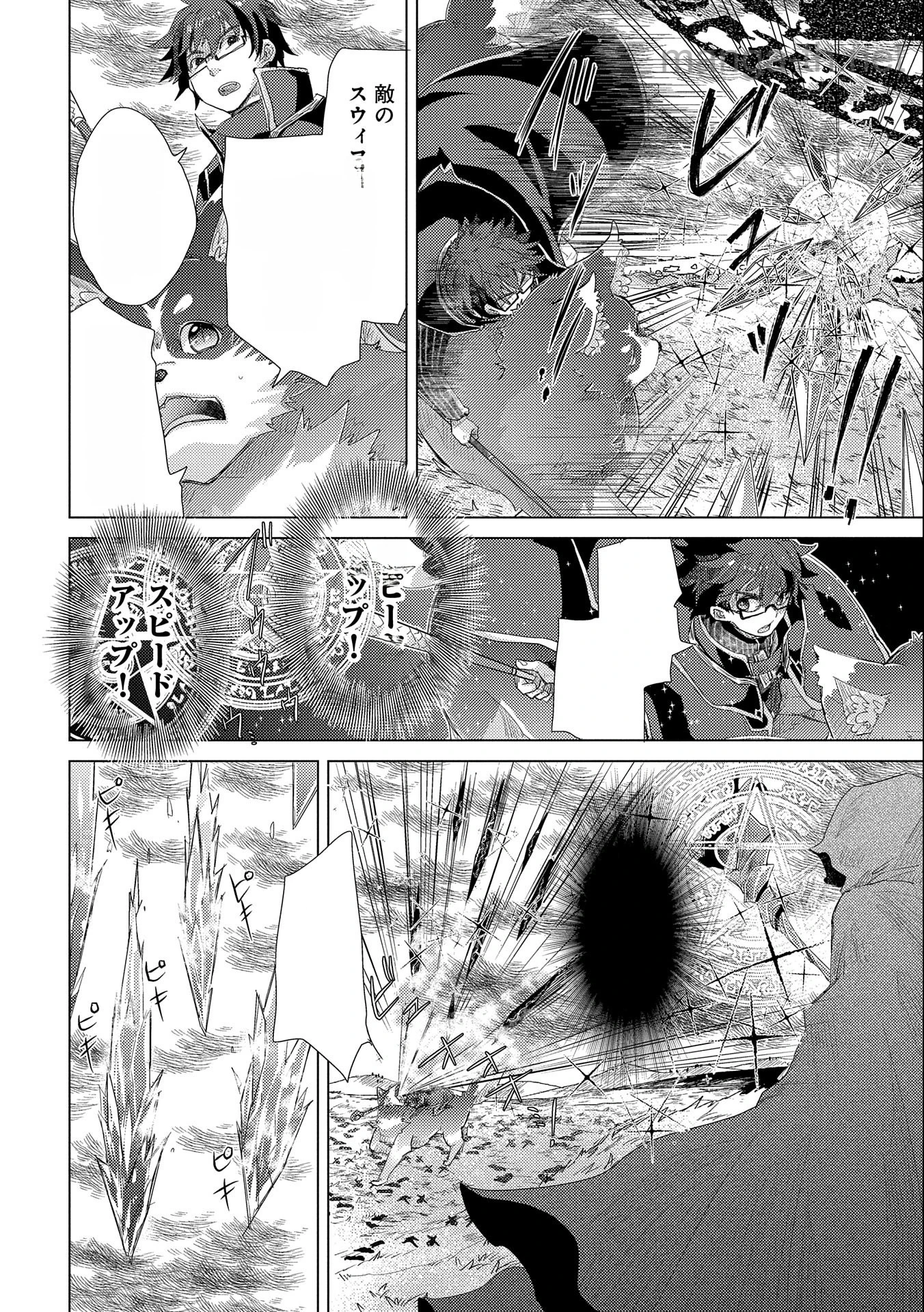 Yuukyuu no Gusha Asley no, Kenja no Susume หน้า 10