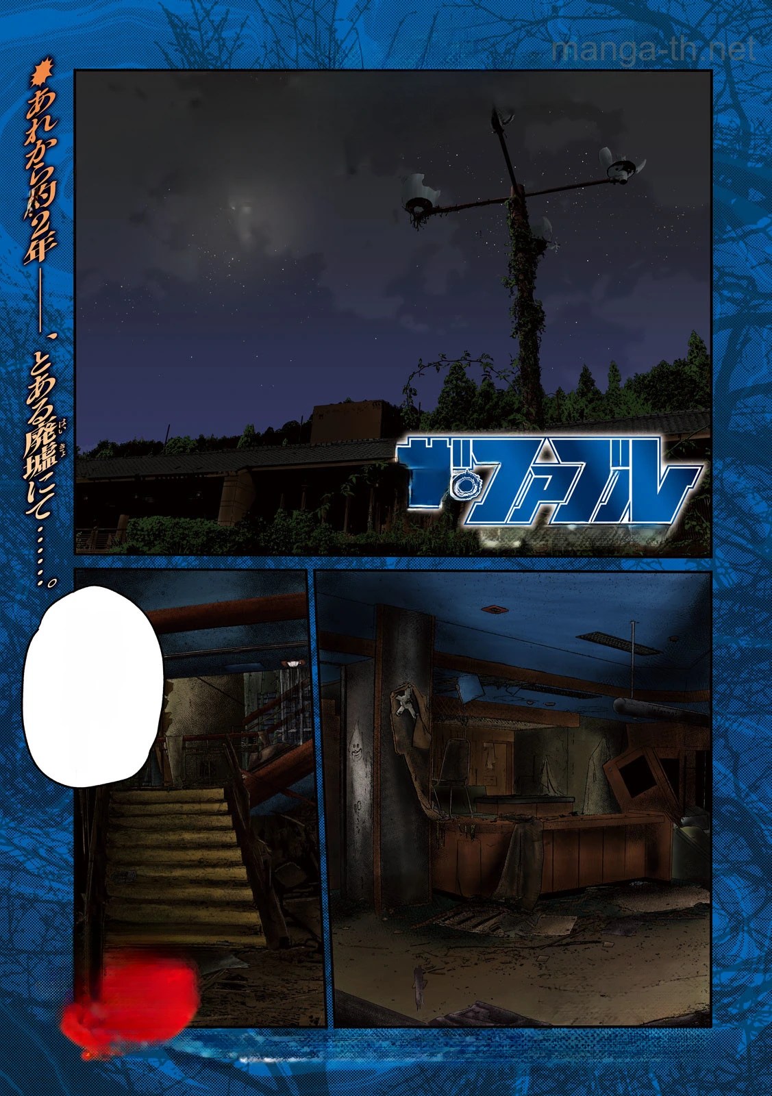 The Fable: The third secret หน้า 1