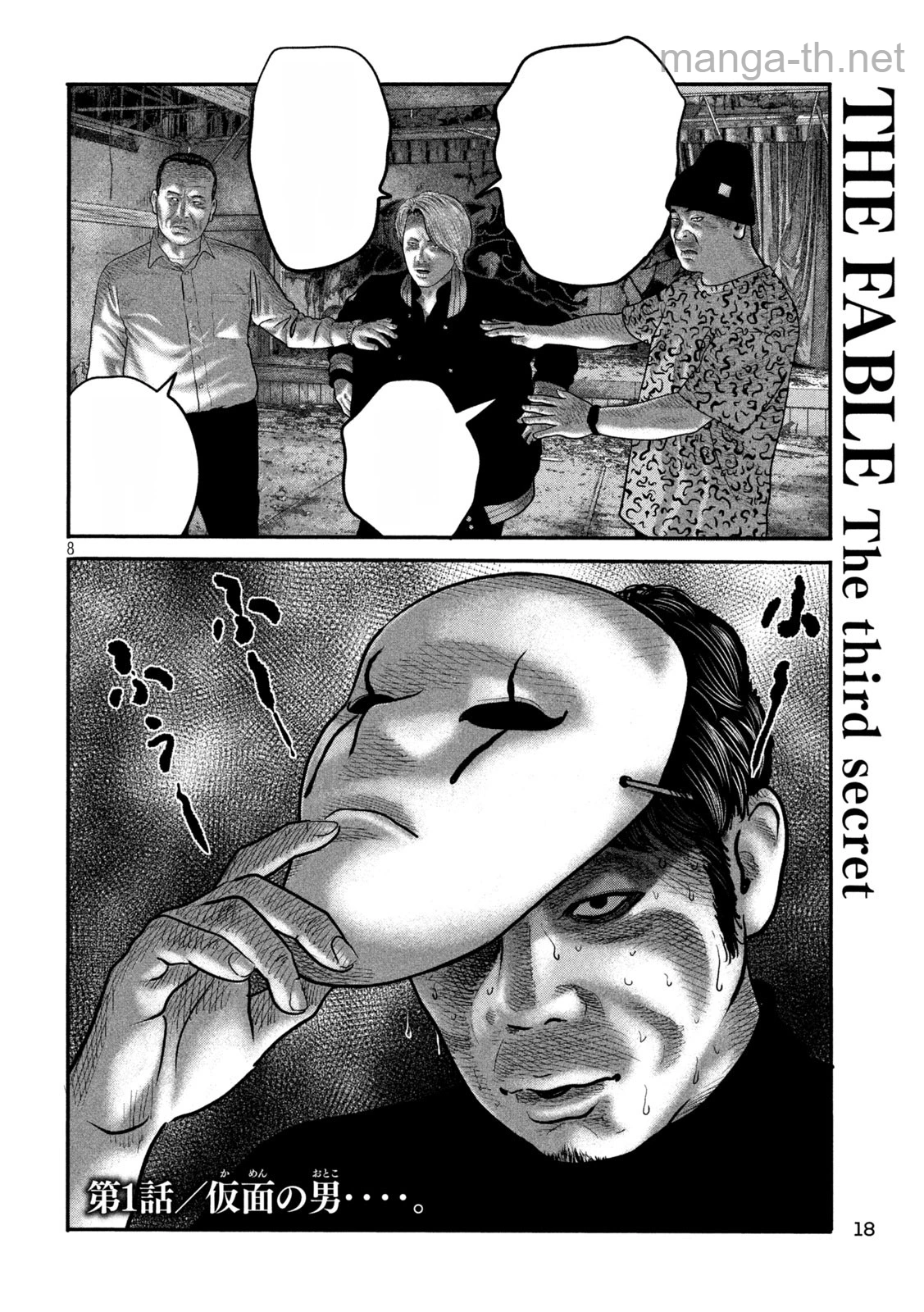 The Fable: The third secret หน้า 8