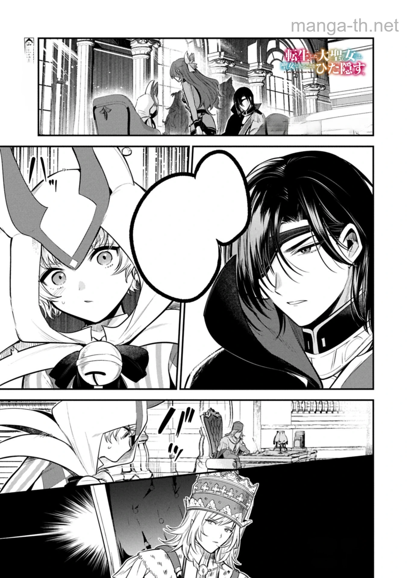 Tensei Shita Daiseijo wa, Seijo de Aru Koto wo Hitakakusu: A Tale of The Great Saint หน้า 1
