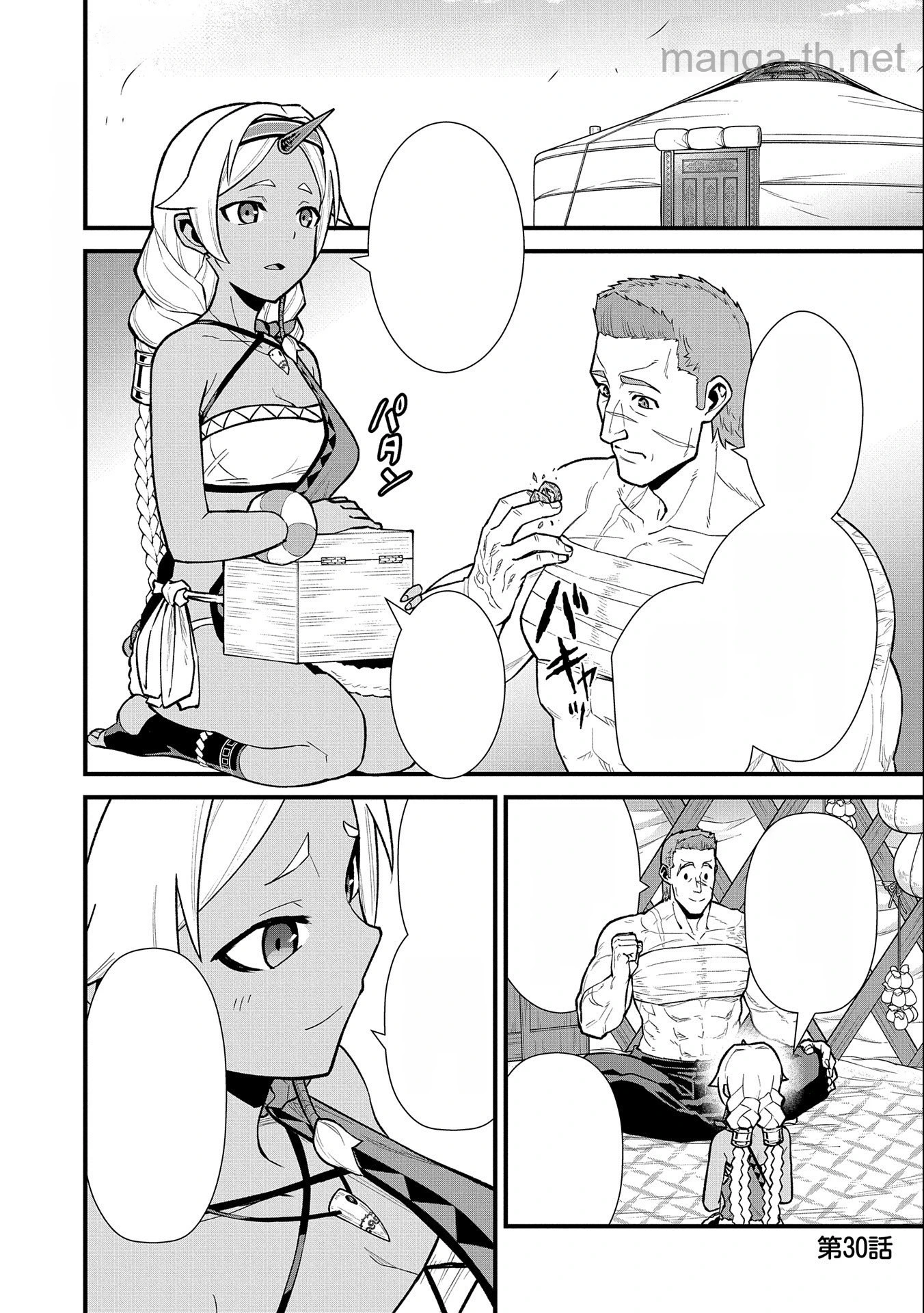 Ryoumin 0-nin Start no Henkyou Ryoushusama หน้า 1