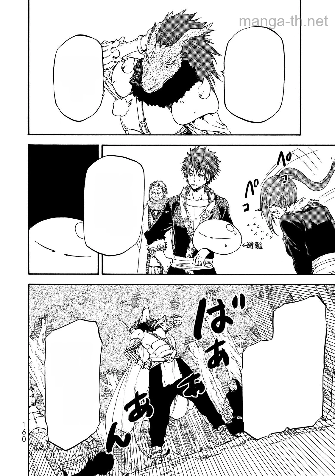 Tensei Shitara Slime Datta Ken หน้า 3