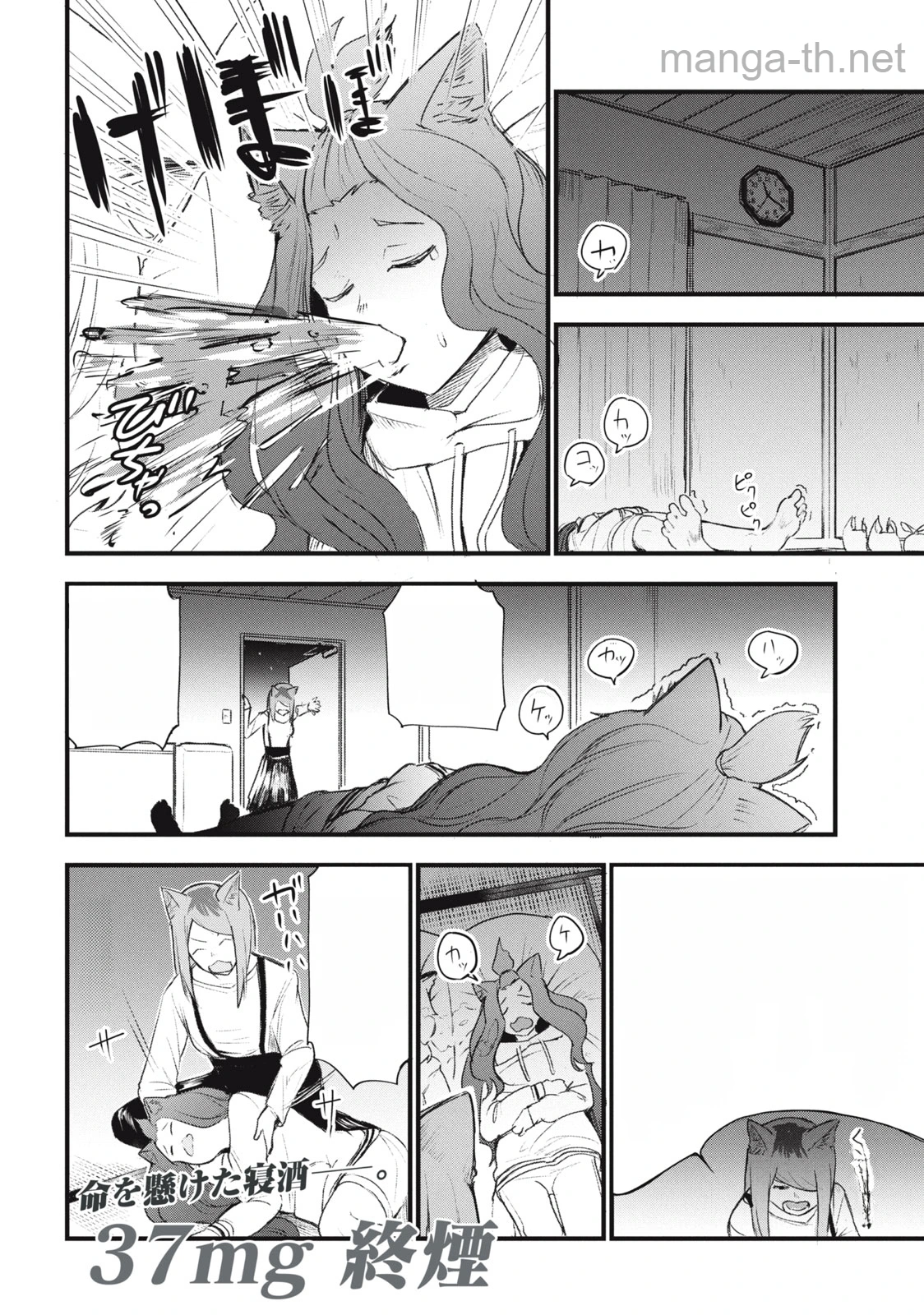 Yani Neko หน้า 4