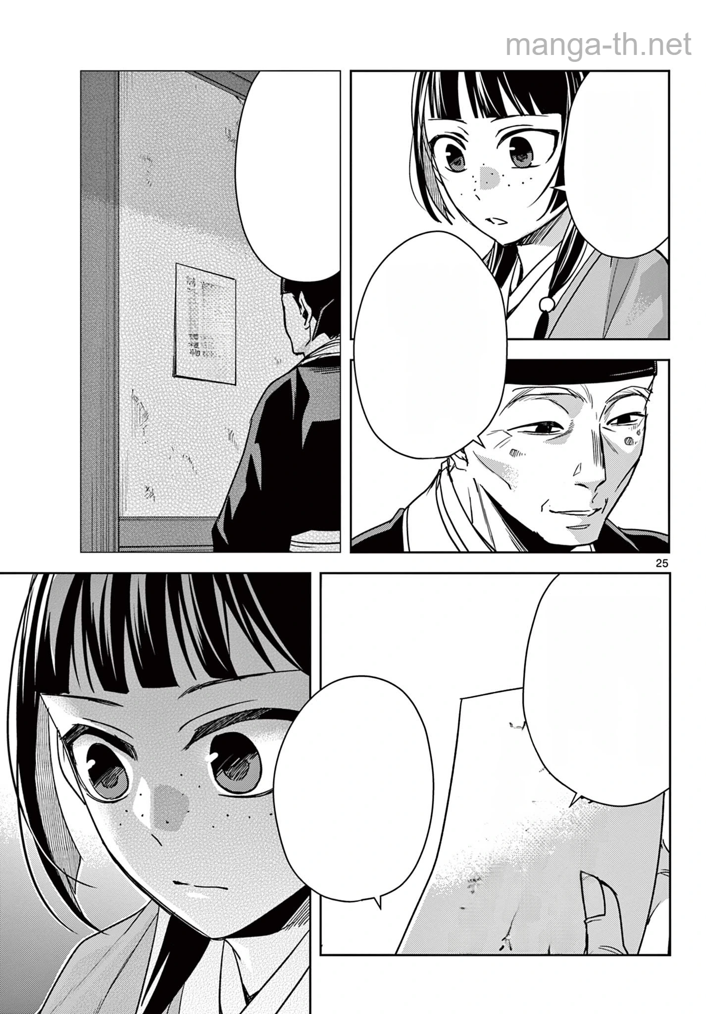 Kusuriya no Hitorigoto – Maomao no Koukyuu Nazotoki Techou หน้า 6