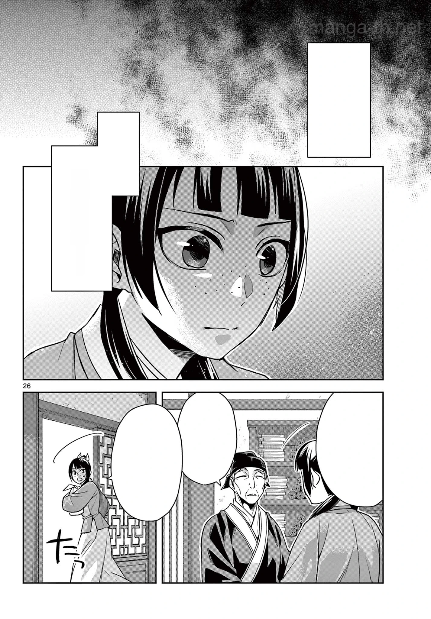 Kusuriya no Hitorigoto – Maomao no Koukyuu Nazotoki Techou หน้า 7