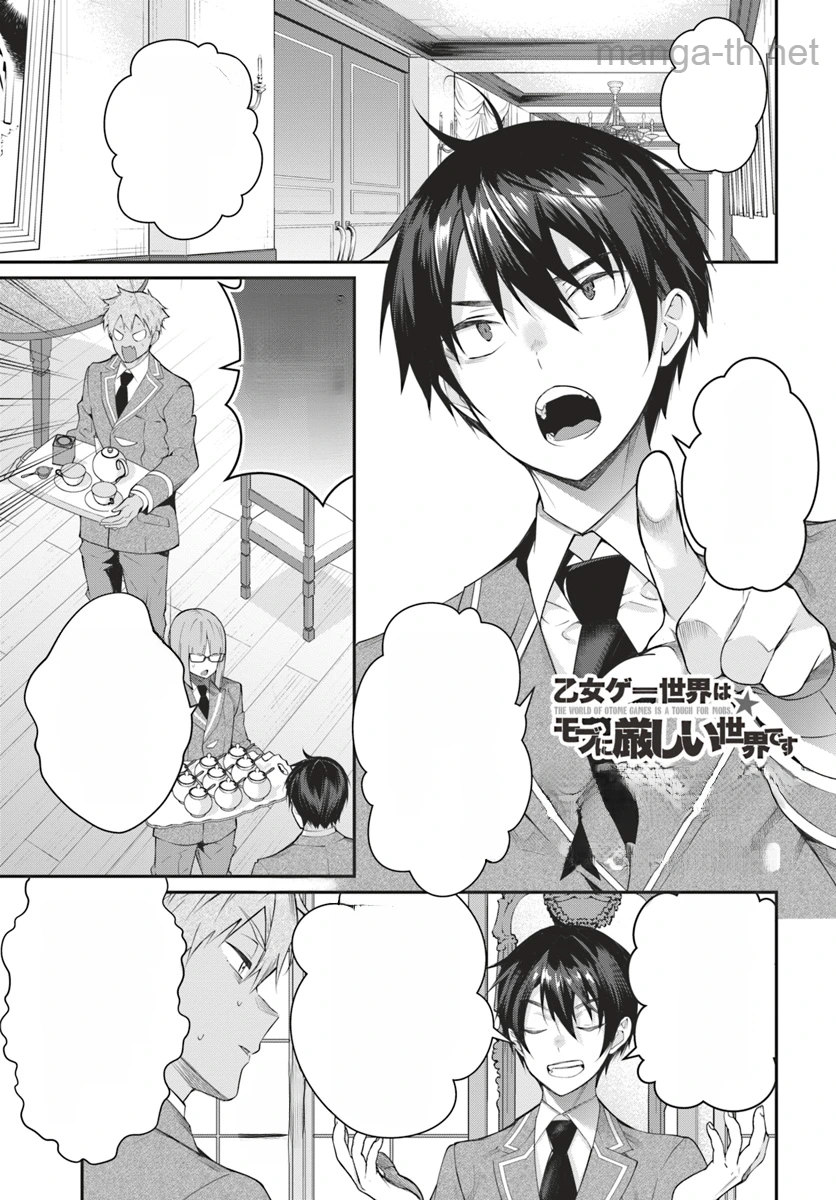 Otomege Sekai wa Mob ni Kibishii Sekai desu หน้า 1