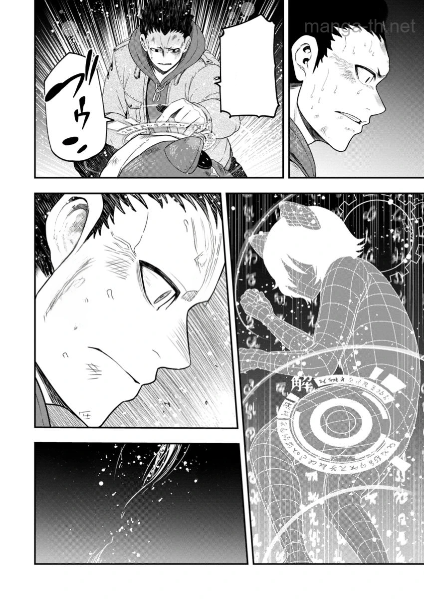 Zatsuyou Fuyojutsushi ga Jibun no Saikyou ni Kidzuku made หน้า 2