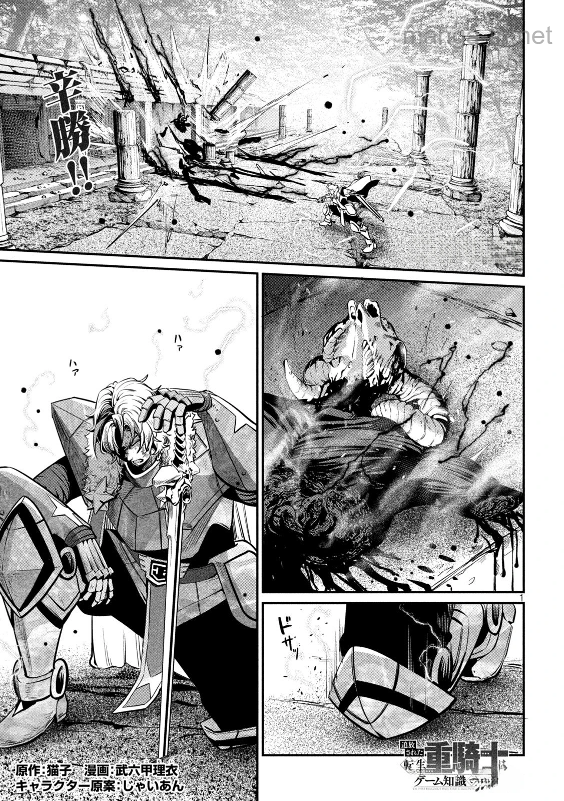 The Exiled Reincarnated Heavy Knight Is Unrivaled in Game Knowledge หน้า 1