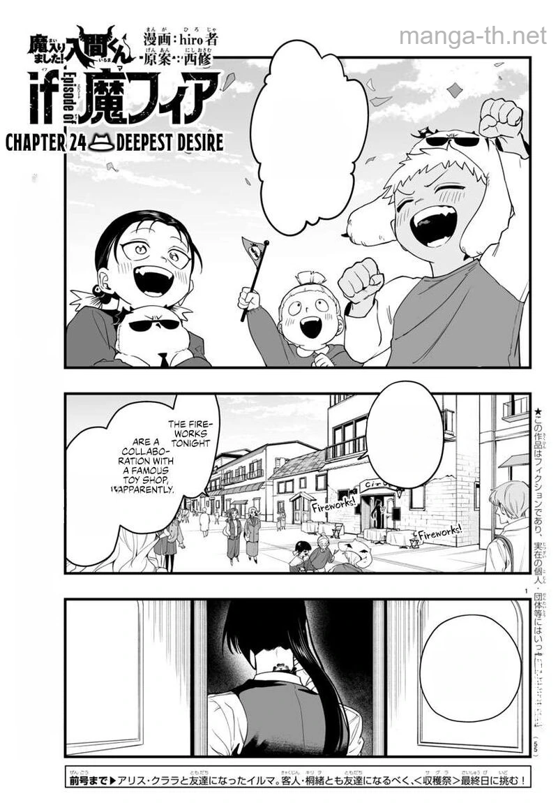 Mairimashita! Iruma-kun: If Episode of Ma-fia หน้า 1