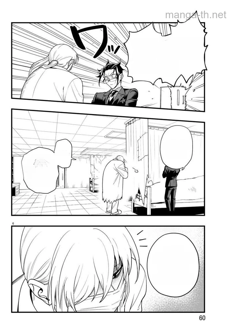Mairimashita! Iruma-kun: If Episode of Ma-fia หน้า 6