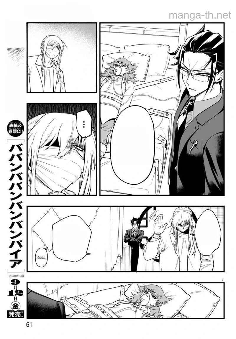 Mairimashita! Iruma-kun: If Episode of Ma-fia หน้า 7