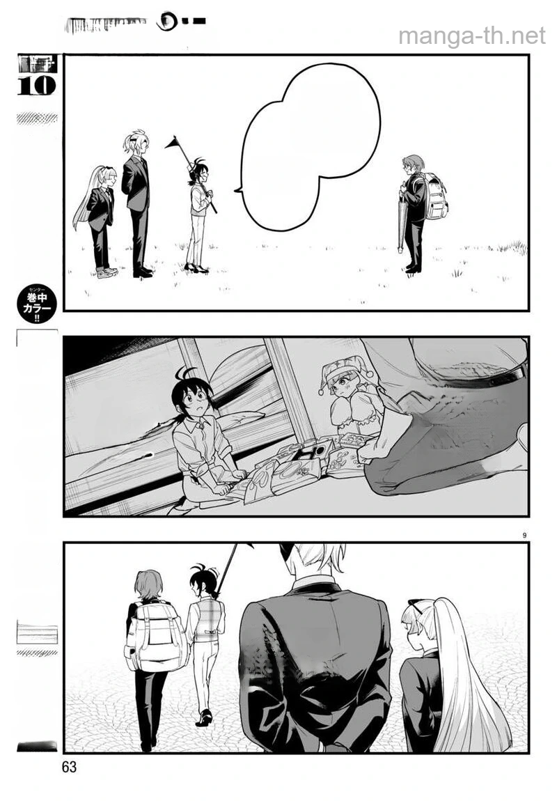 Mairimashita! Iruma-kun: If Episode of Ma-fia หน้า 9