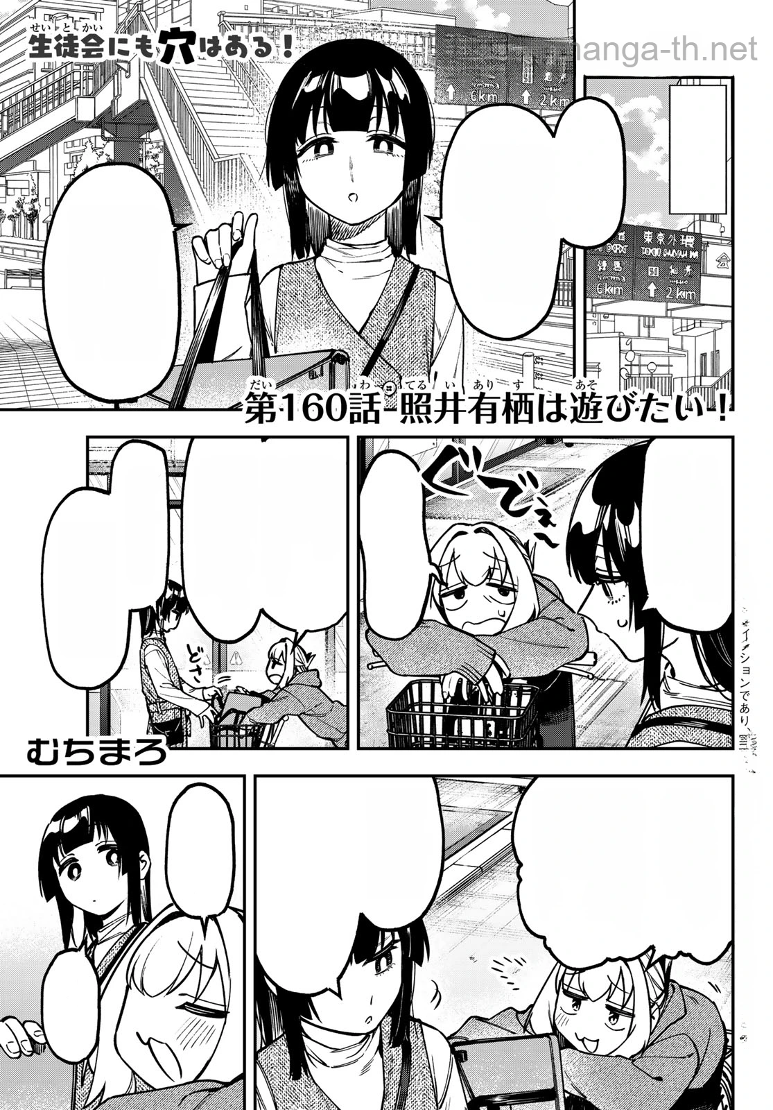 Seitokai ni mo Ana wa Aru! หน้า 1