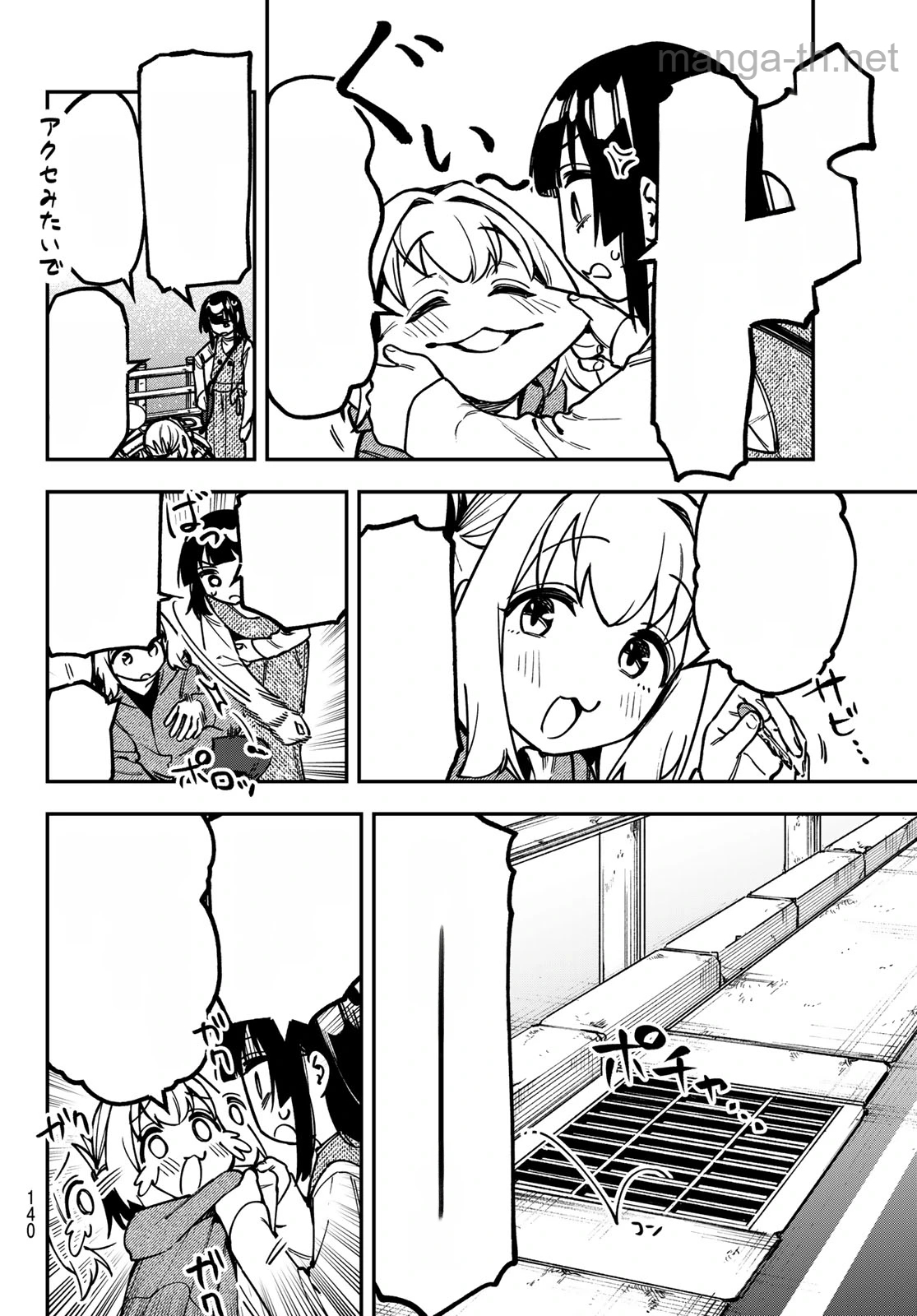 Seitokai ni mo Ana wa Aru! หน้า 4