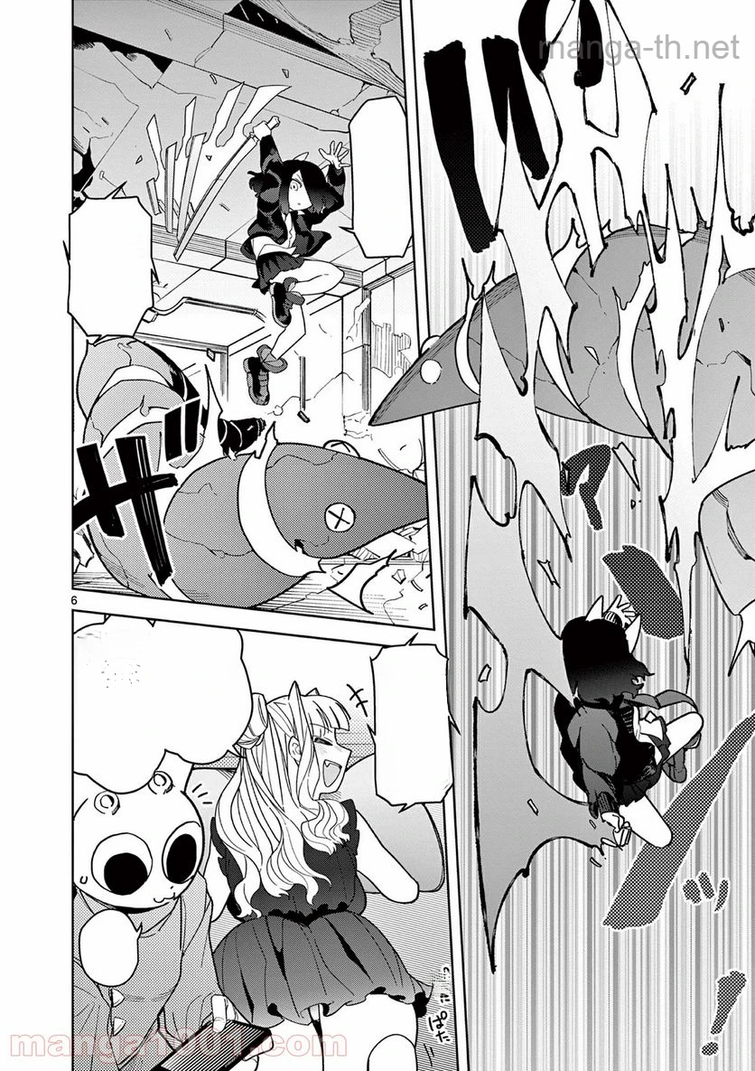 Giant Ojousama หน้า 6