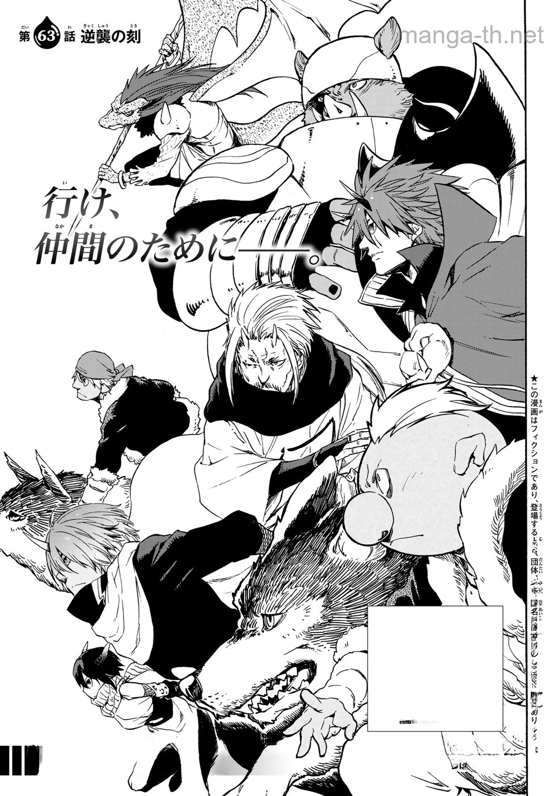 Tensei Shitara Slime Datta Ken หน้า 1