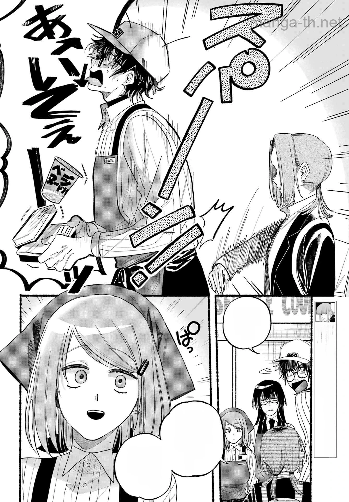Suupaa no Ura de Yani Suu Futari หน้า 9