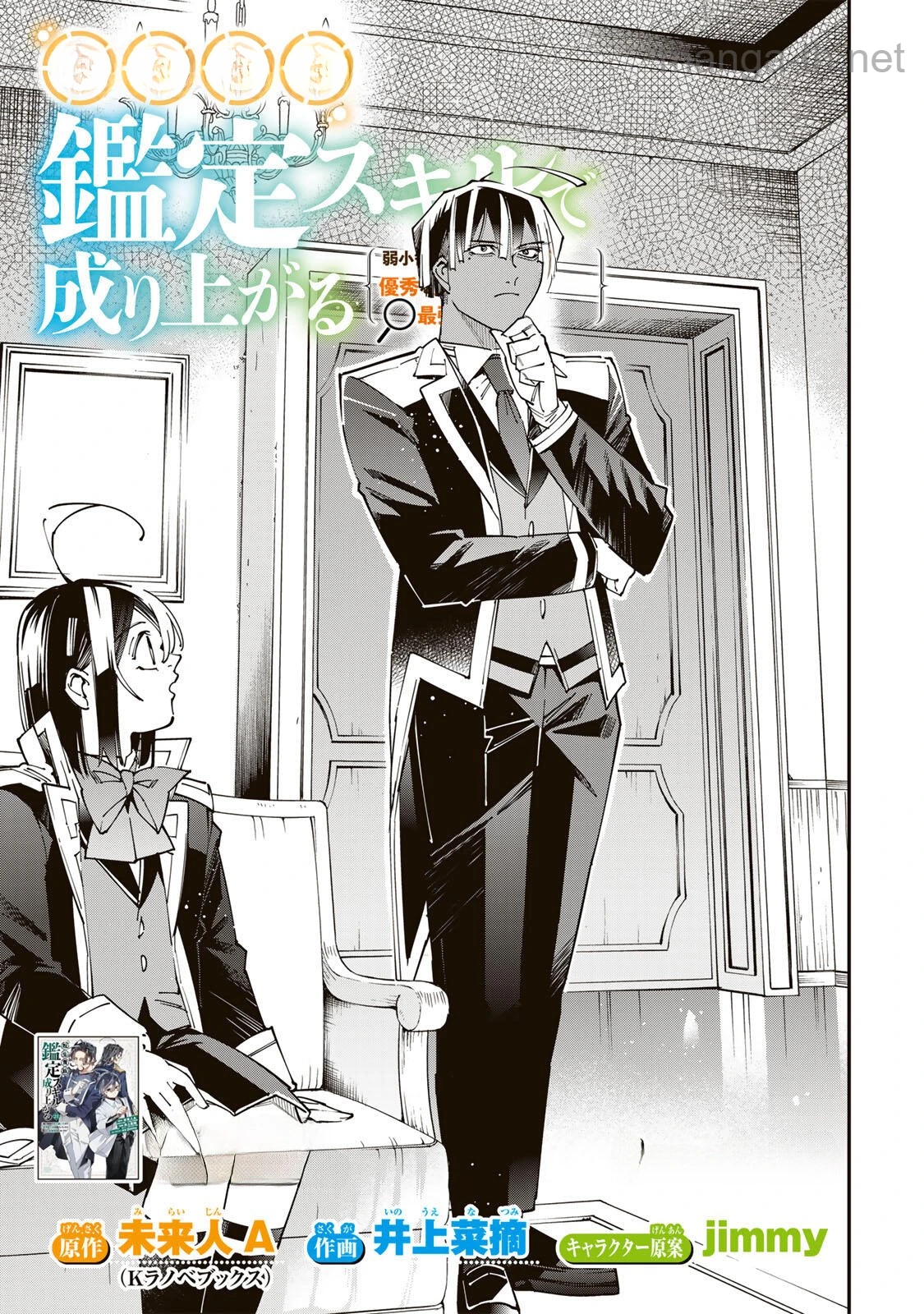 Tensei Kizoku Kantei Sukiru de Nariagaru – Jakushou Ryouchi o Uketsuidanode, Yuushuuna Jinzai o Fuyashite Itara, Saikyou Ryouchi ni Natteta หน้า 1