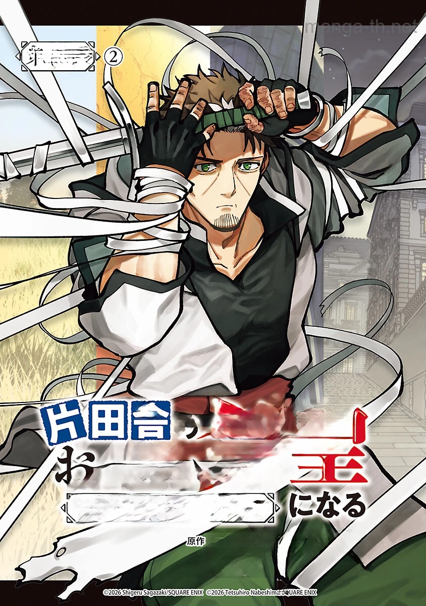 Katainaka no Ossan, Kensei ni Naru: Tada no Inaka no Kenjutsu Shihan datta no ni, Taisei Shita Deshi-tachi ga Ore o Houtte Kurenai Ken หน้า 1