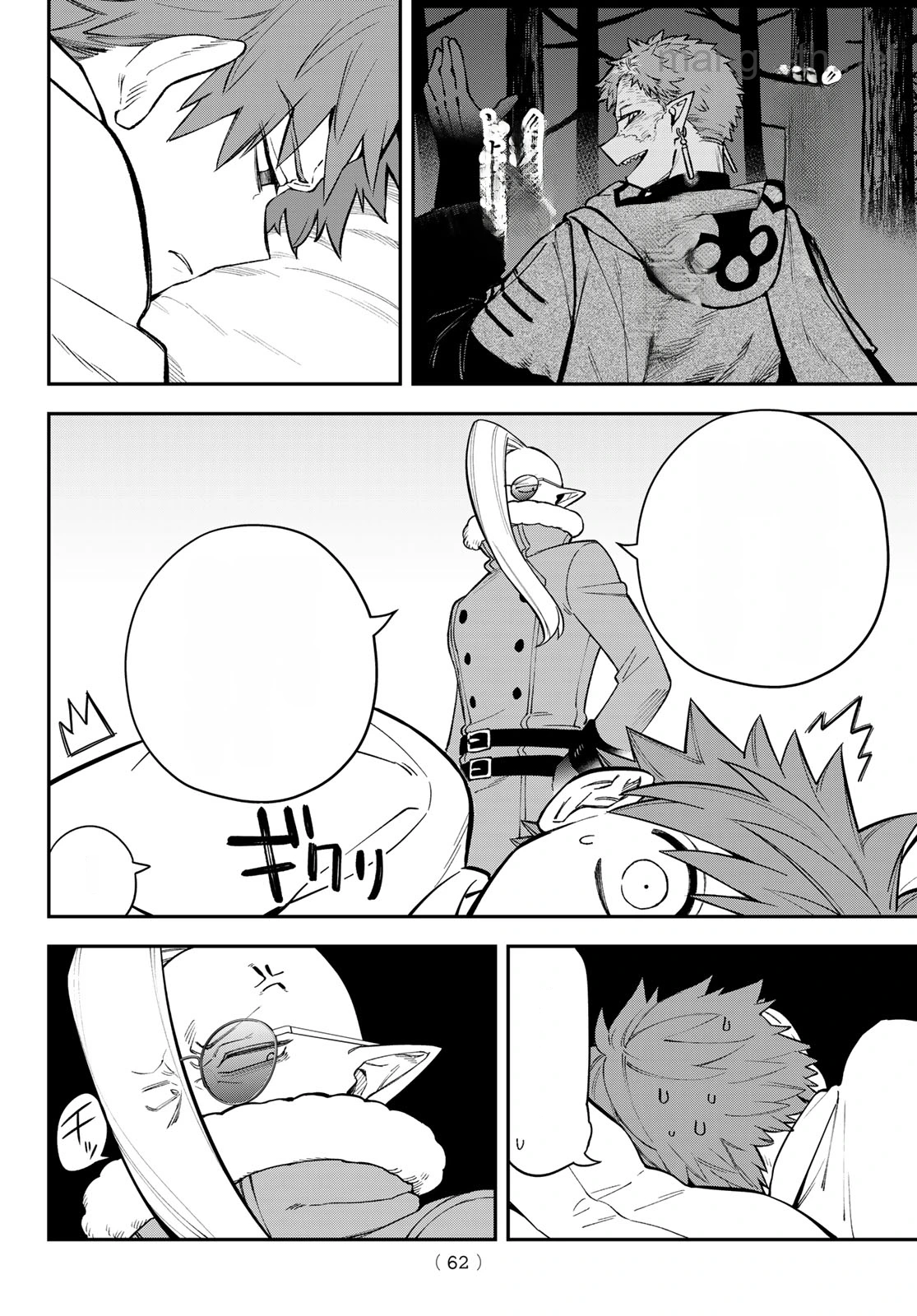 Sudachi no Maoujou หน้า 8