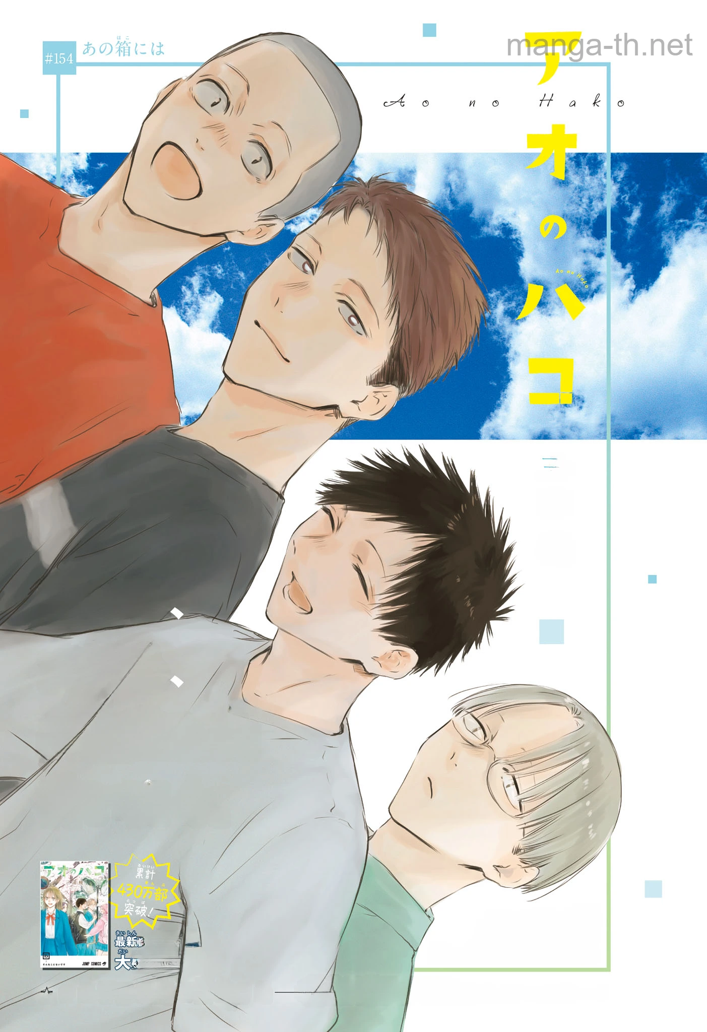 Ao no Hako หน้า 1
