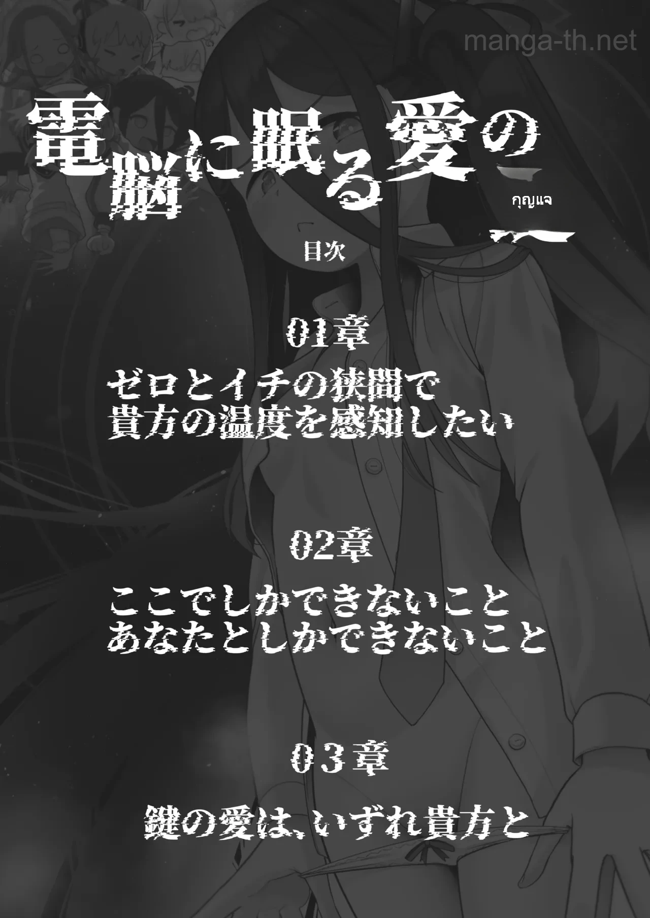 [Owakari Itadaketa darou ka (Umiyamasoze)] Dennou ni Nemuru Ai no Kagi (Blue Archive) [Digital] page 2