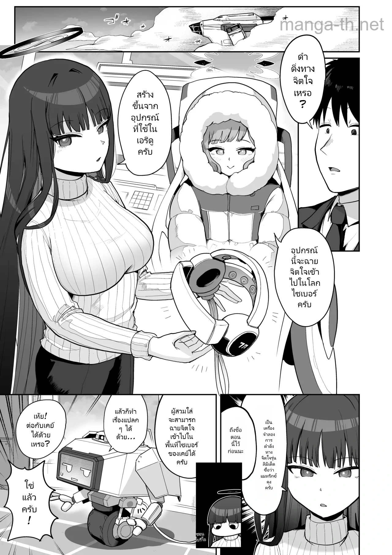[Owakari Itadaketa darou ka (Umiyamasoze)] Dennou ni Nemuru Ai no Kagi (Blue Archive) [Digital] page 4