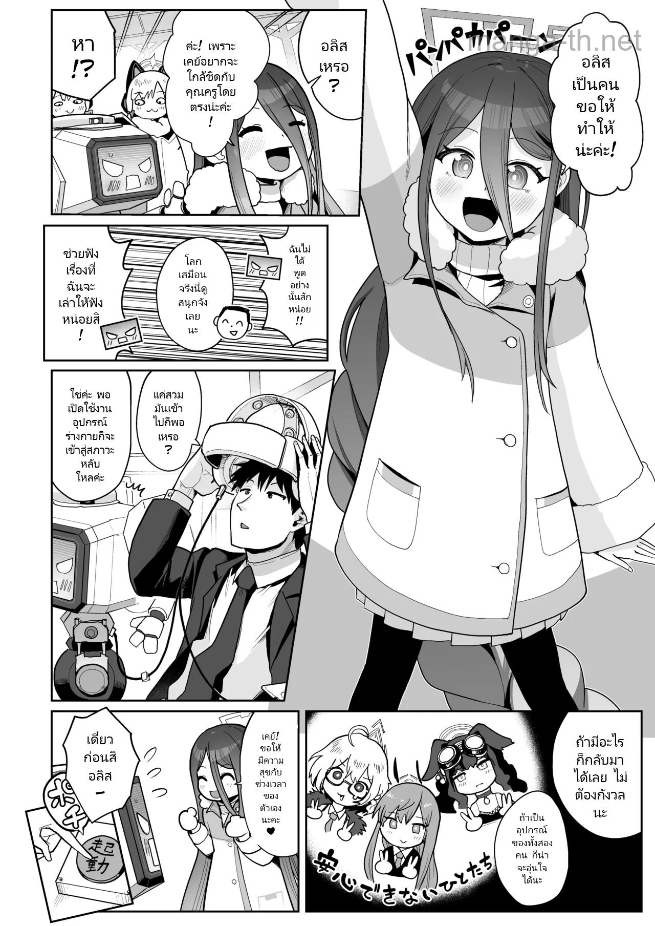 [Owakari Itadaketa darou ka (Umiyamasoze)] Dennou ni Nemuru Ai no Kagi (Blue Archive) [Digital] page 5