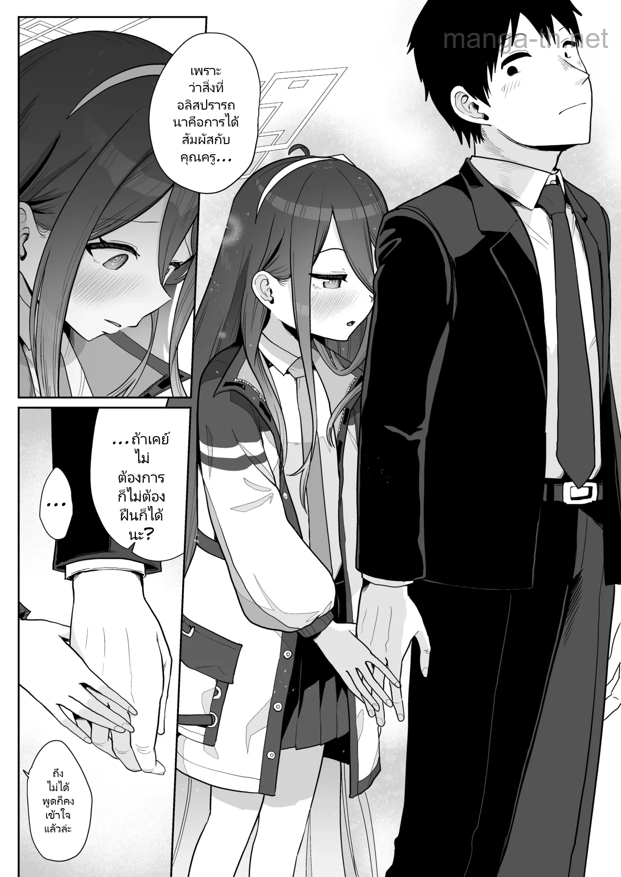 [Owakari Itadaketa darou ka (Umiyamasoze)] Dennou ni Nemuru Ai no Kagi (Blue Archive) [Digital] page 10