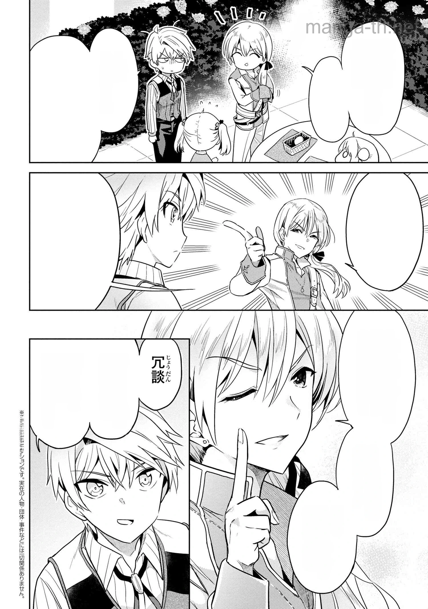 Sekai Saikou no Ansatsusha, Isekai Kizoku ni Tensei Suru หน้า 1