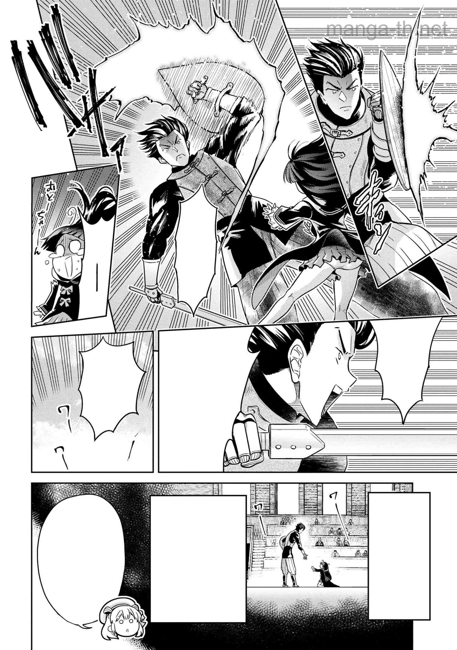 Sekai Saikou no Ansatsusha, Isekai Kizoku ni Tensei Suru หน้า 7