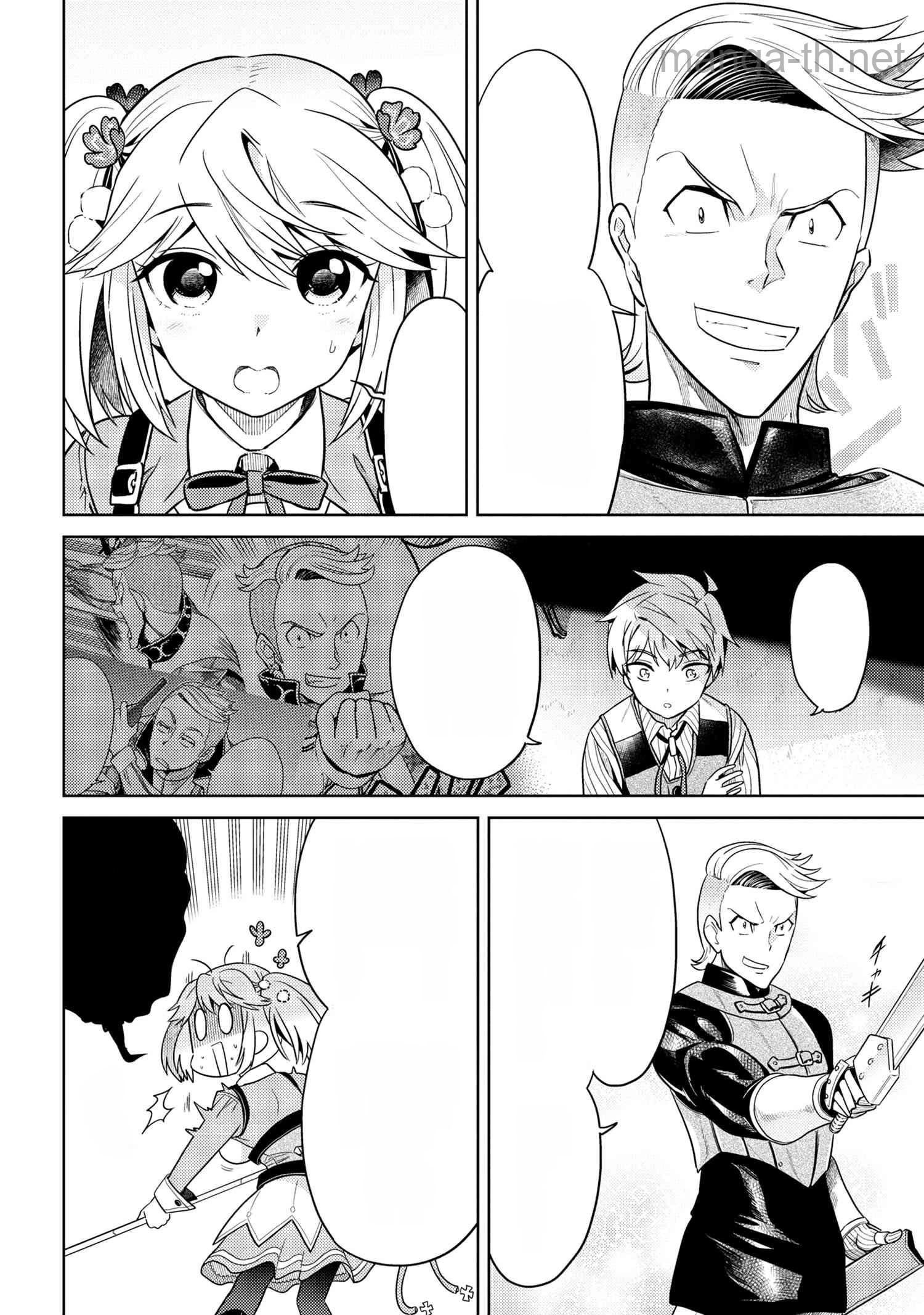 Sekai Saikou no Ansatsusha, Isekai Kizoku ni Tensei Suru หน้า 9