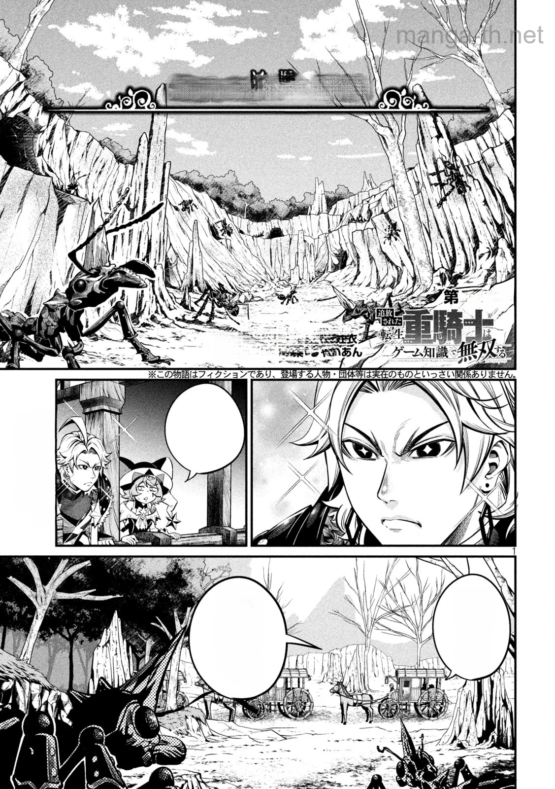 The Exiled Reincarnated Heavy Knight Is Unrivaled in Game Knowledge หน้า 1