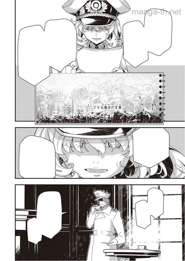 Youjo Senki หน้า 10