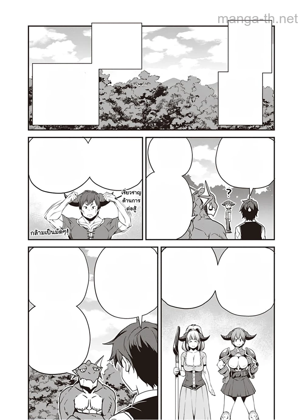 Isekai Nonbiri Nouka หน้า 4