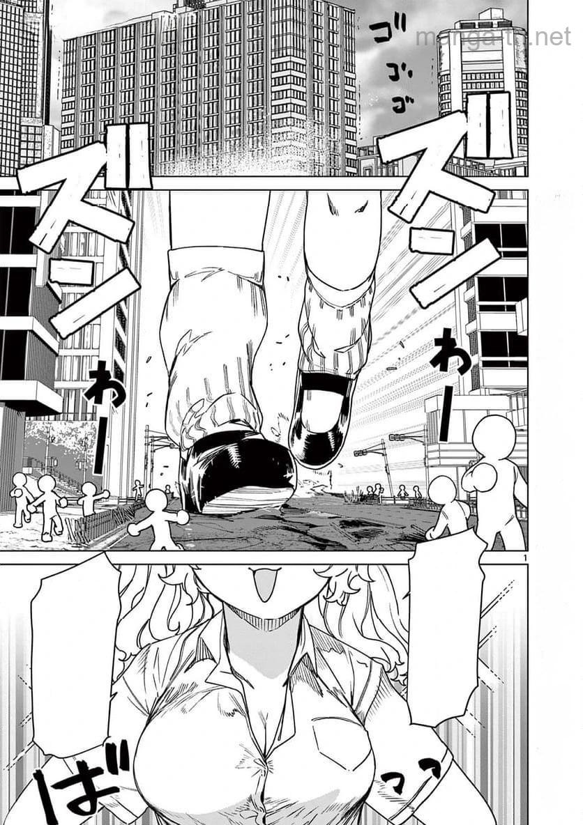 Giant Ojousama หน้า 3