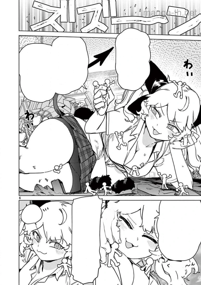 Giant Ojousama หน้า 8