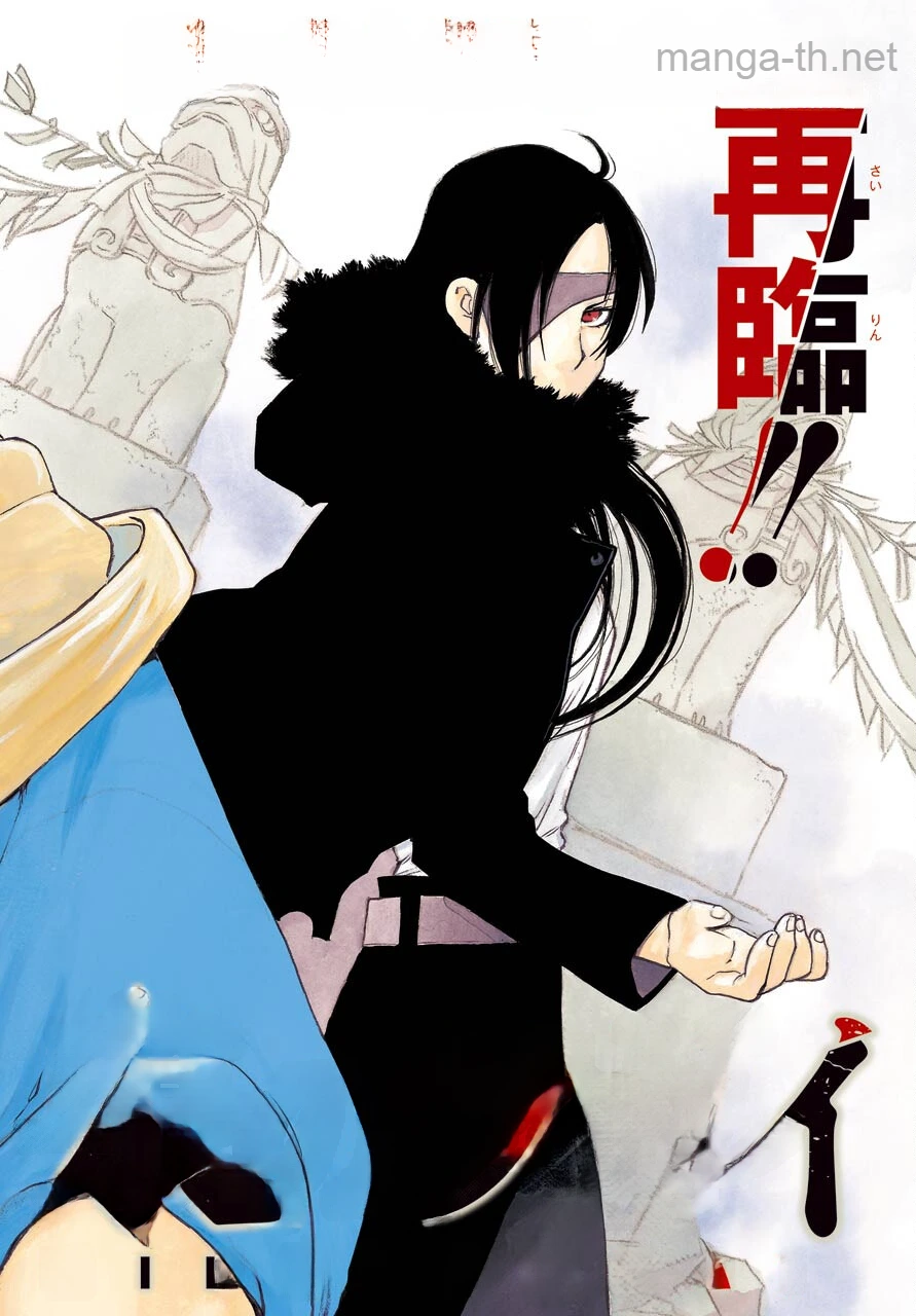 Yomi no Tsugai หน้า 2