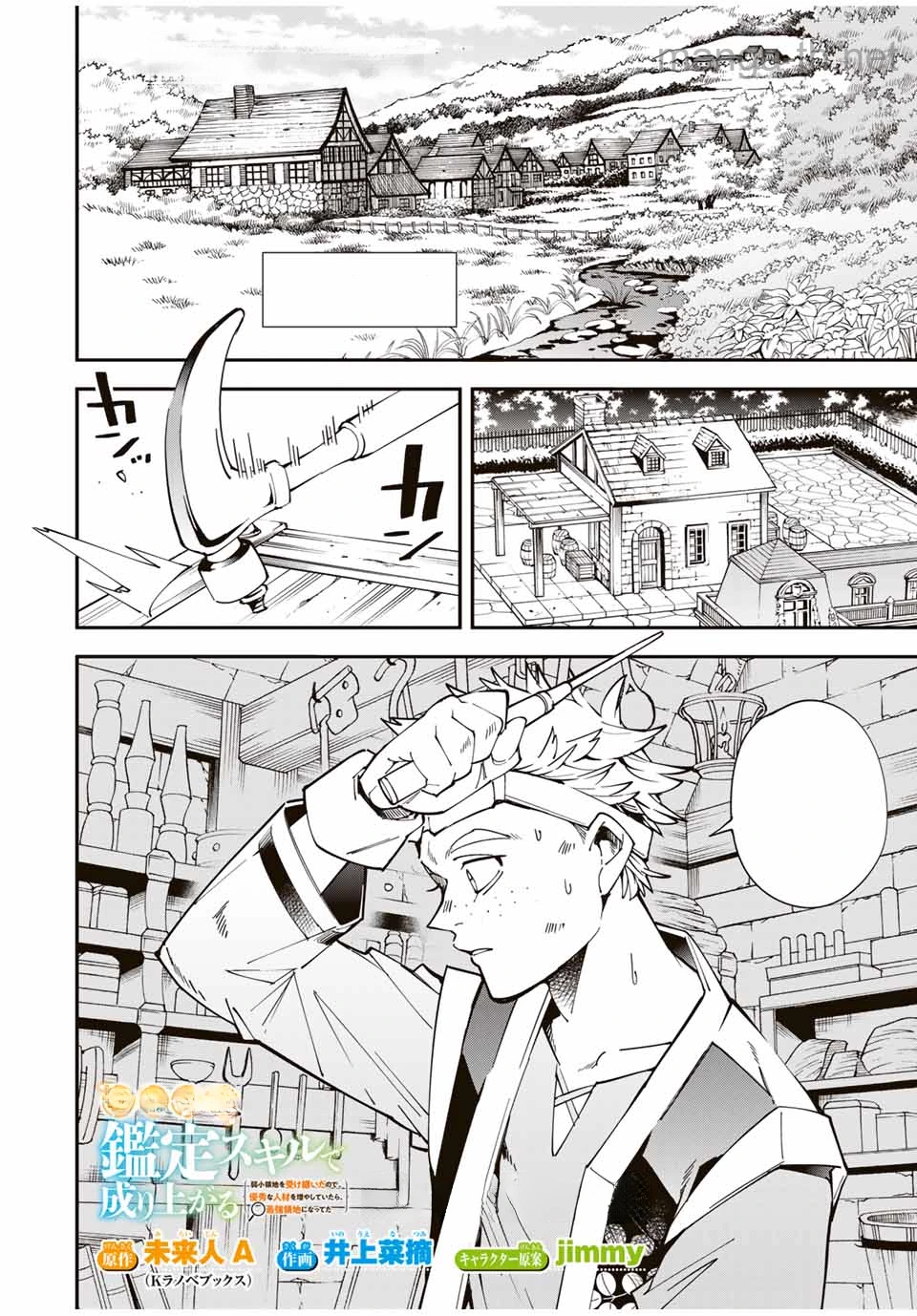 Tensei Kizoku Kantei Sukiru de Nariagaru – Jakushou Ryouchi o Uketsuidanode, Yuushuuna Jinzai o Fuyashite Itara, Saikyou Ryouchi ni Natteta หน้า 2