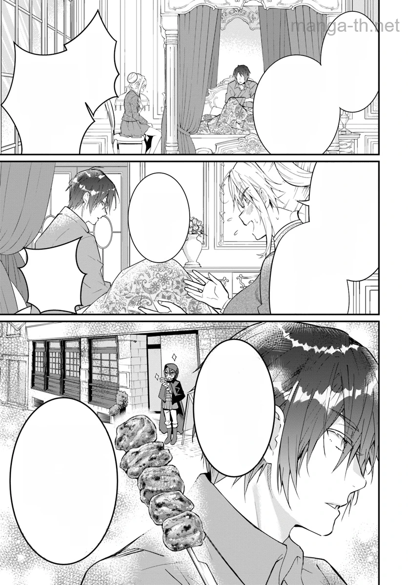 Otomege Sekai wa Mob ni Kibishii Sekai desu หน้า 9