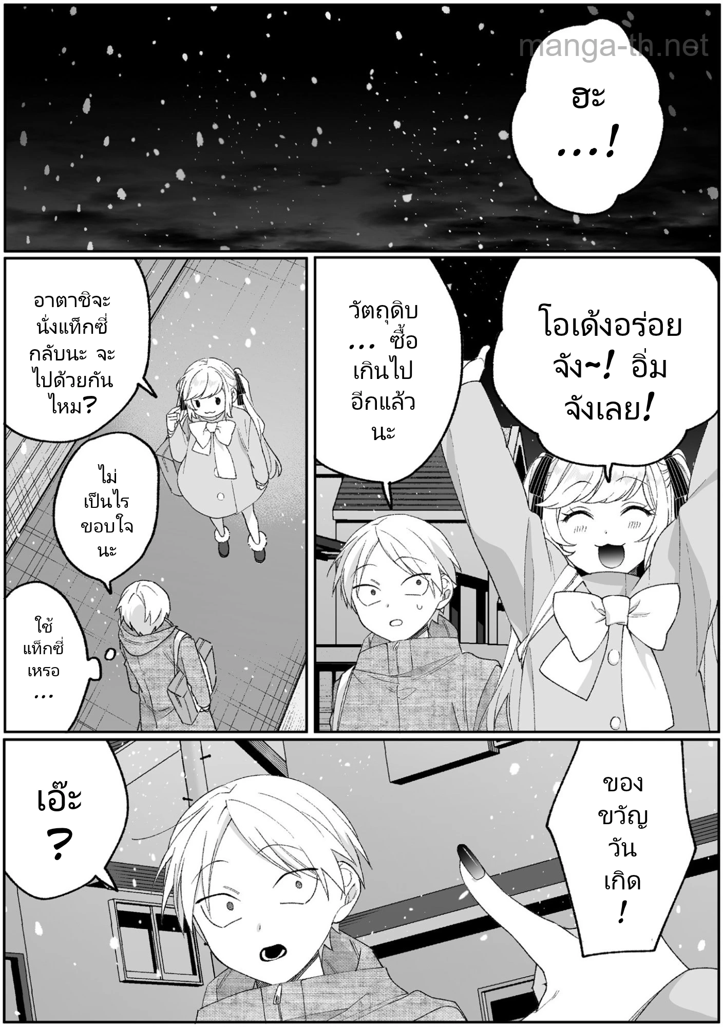 Jirai nandesu ka? Chihara-san page 1