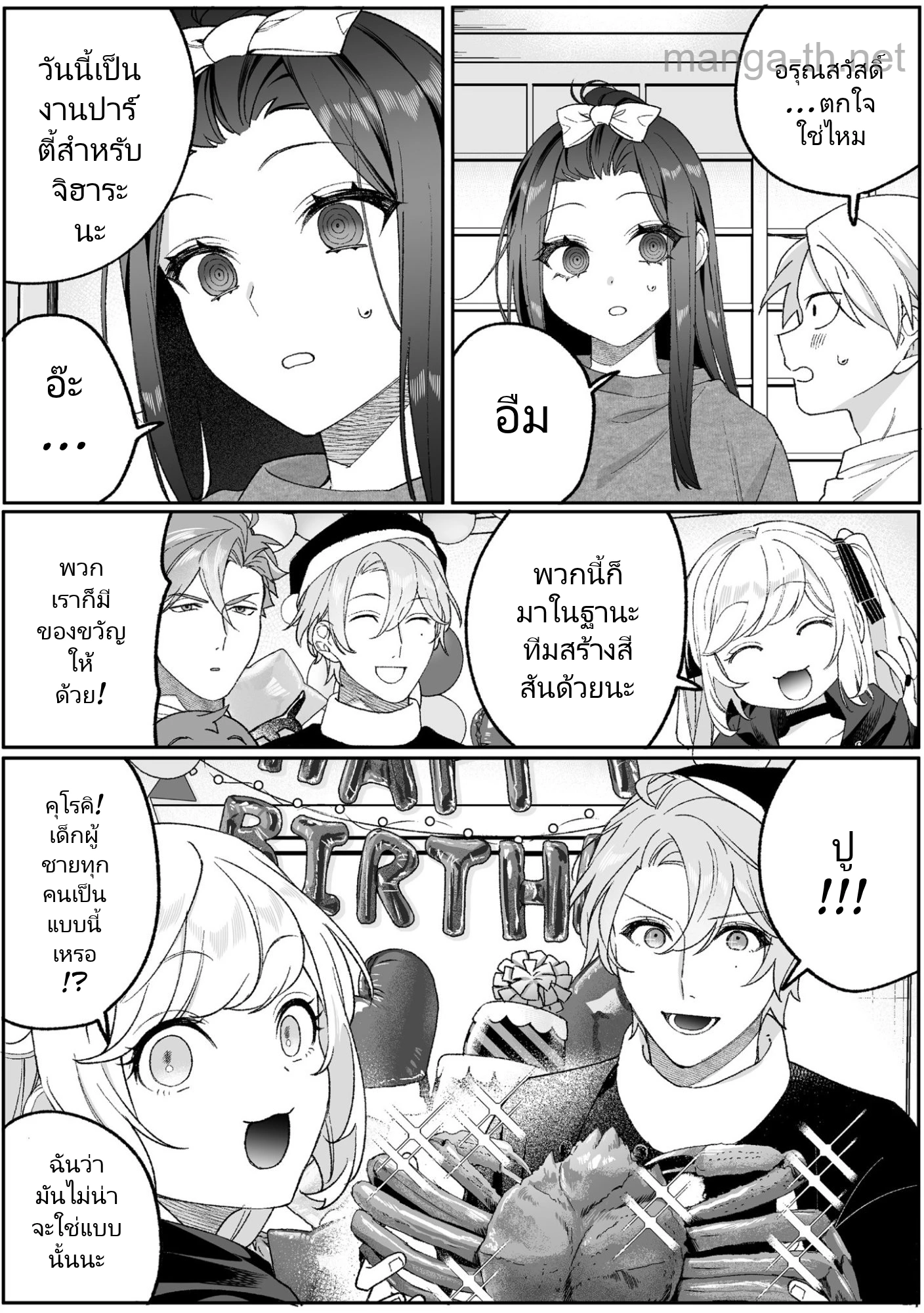 Jirai nandesu ka? Chihara-san page 7