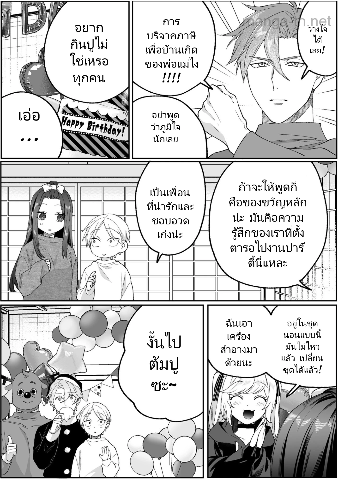 Jirai nandesu ka? Chihara-san page 8