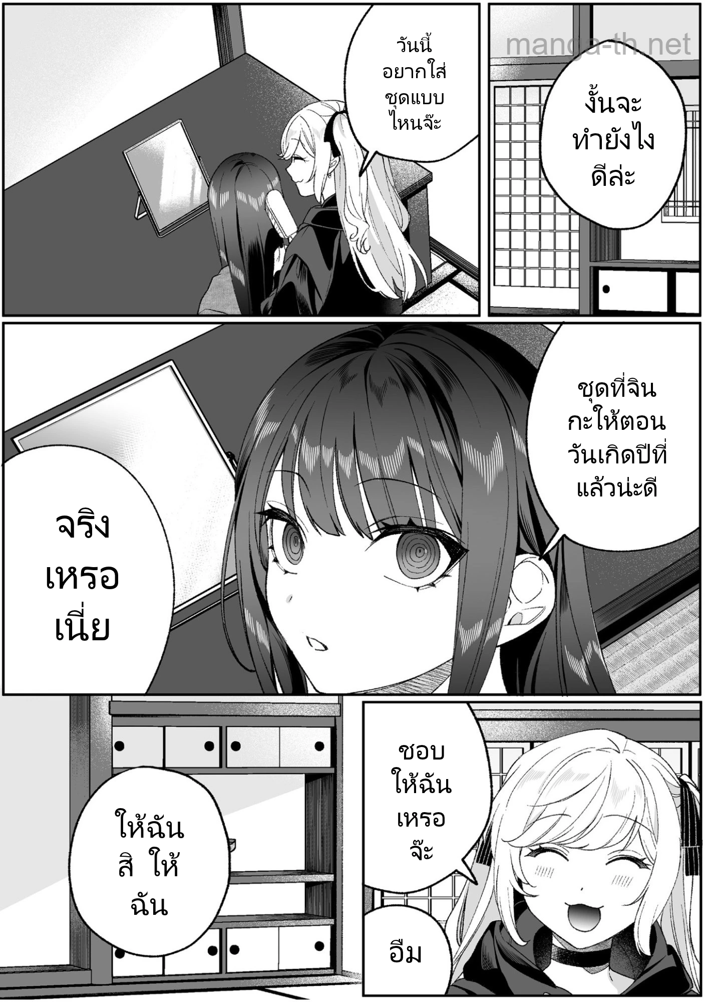 Jirai nandesu ka? Chihara-san page 9